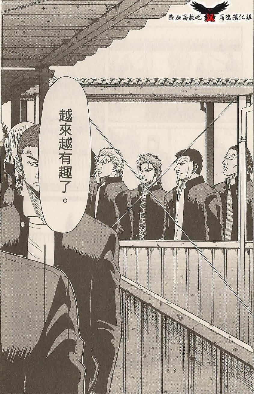 热血高校前传 第2话 第21页