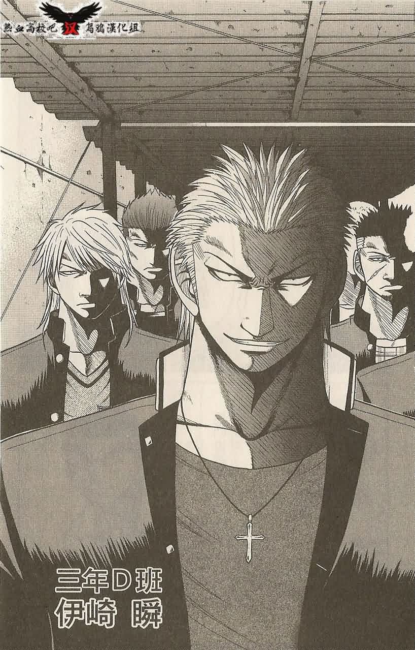 热血高校前传 第2话 第22页