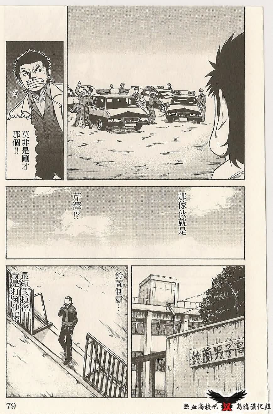 热血高校前传 第2话 第24页