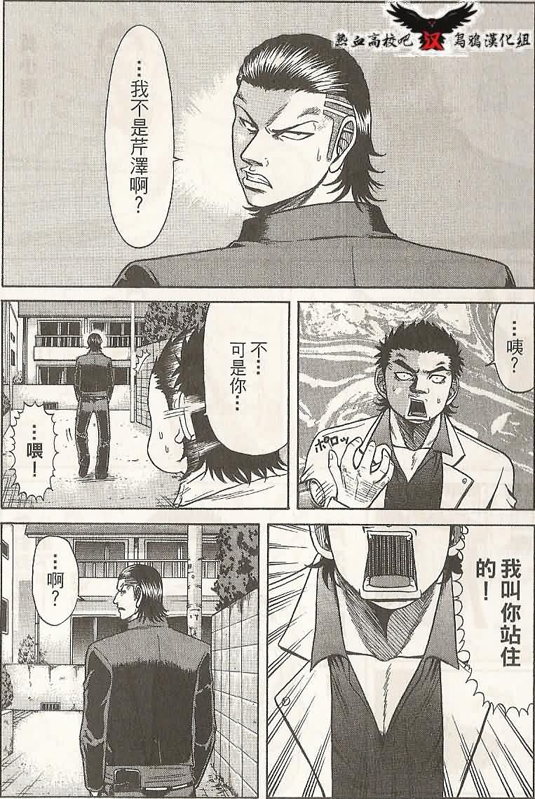 热血高校前传 第2话 第27页