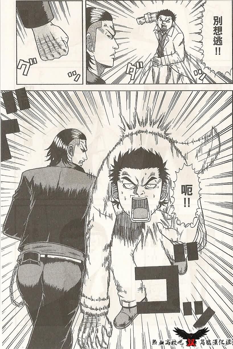 热血高校前传 第2话 第28页