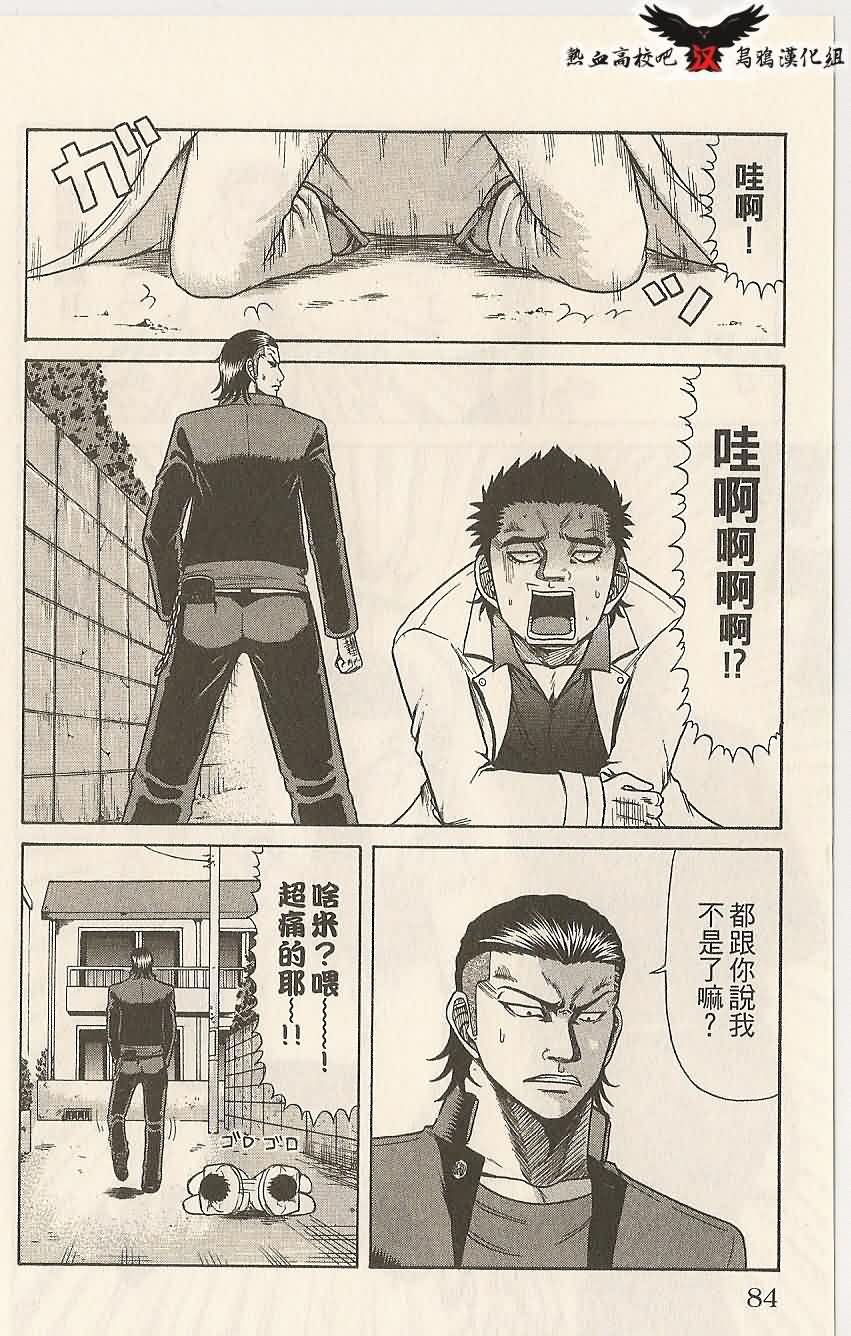 热血高校前传 第2话 第29页