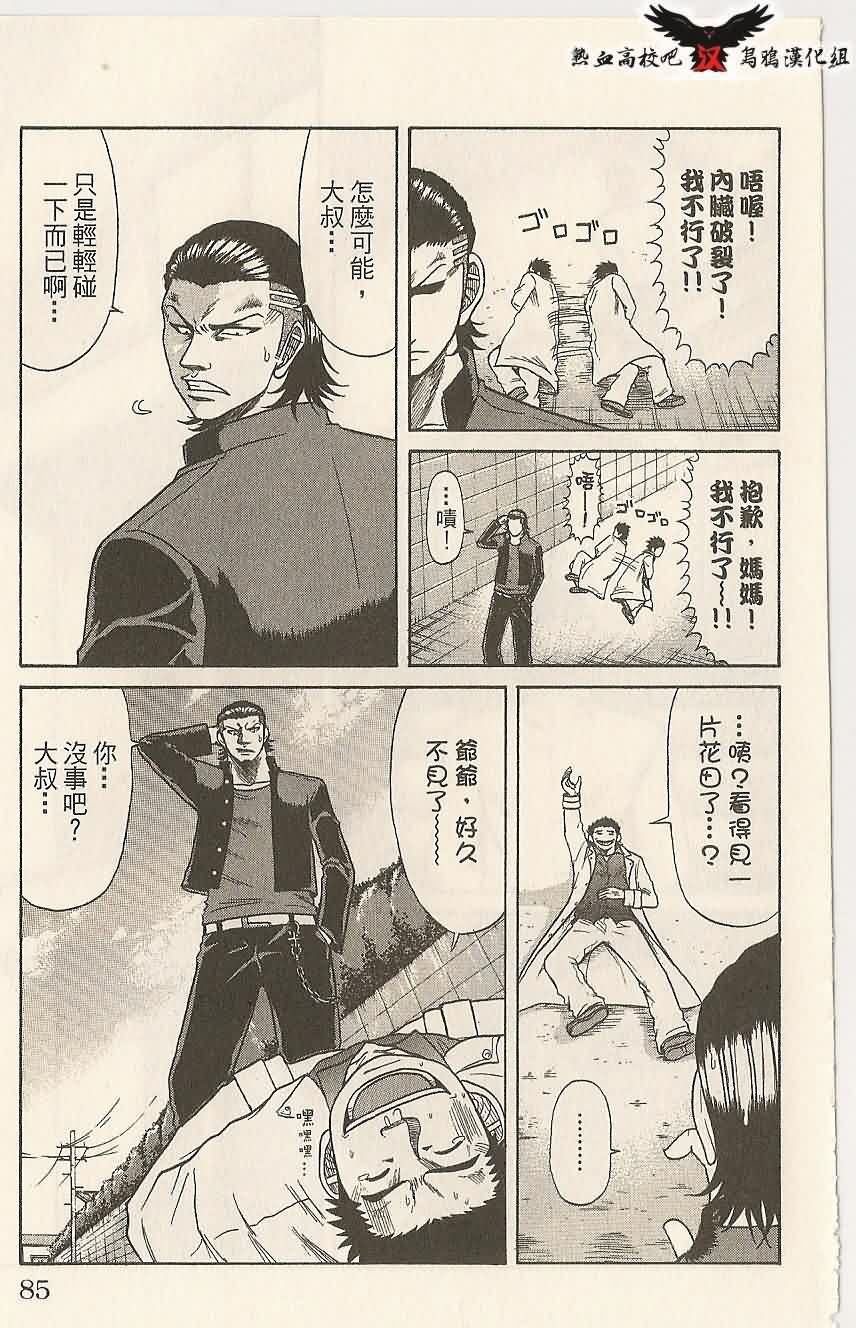 热血高校前传 第2话 第30页