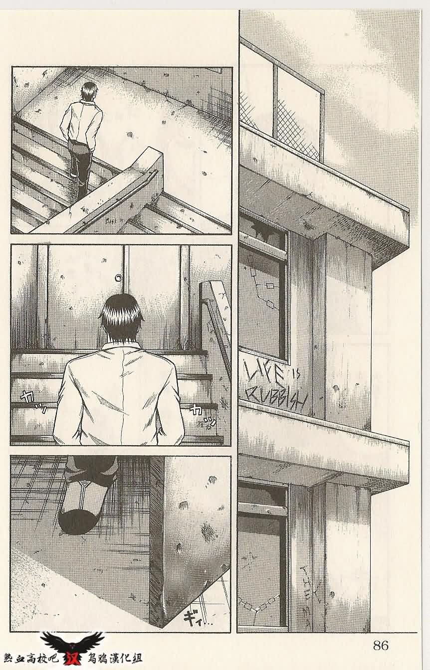 热血高校前传 第2话 第31页