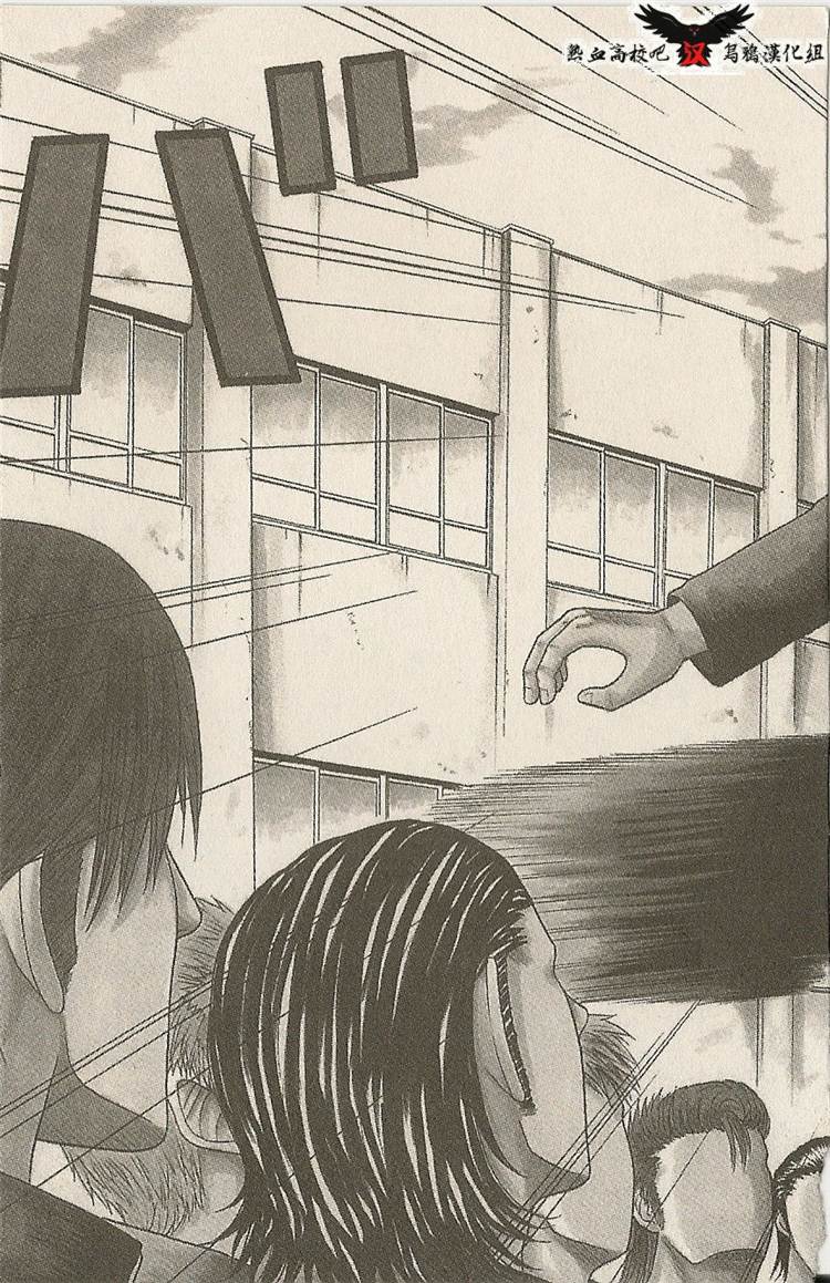 热血高校前传 第21-22话 第1页