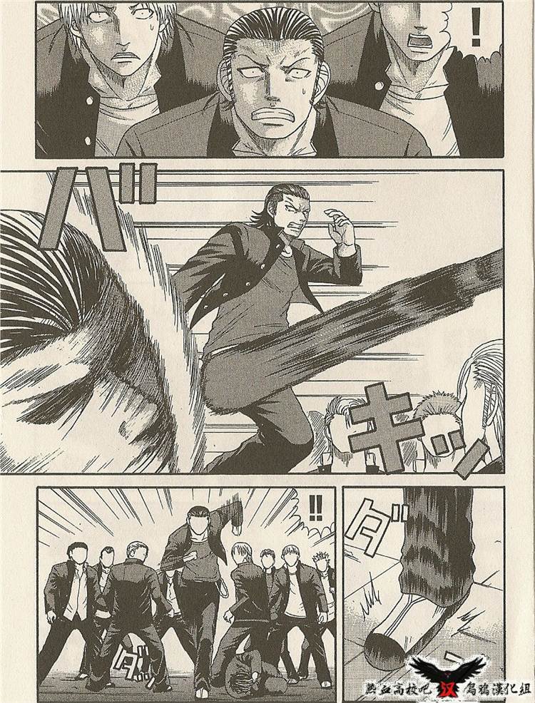 热血高校前传 第21-22话 第2页