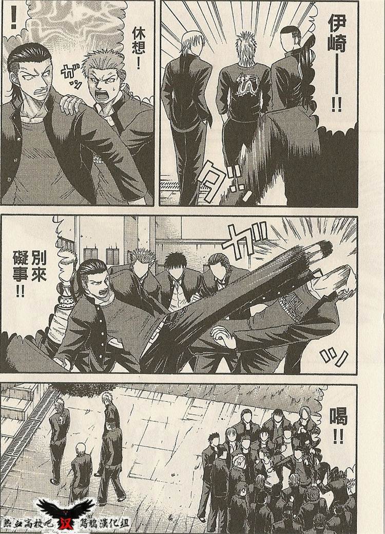 热血高校前传 第21-22话 第3页