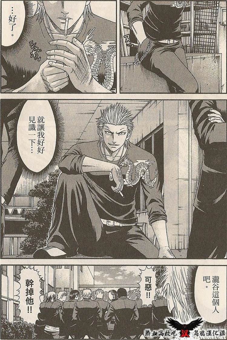 热血高校前传 第21-22话 第4页