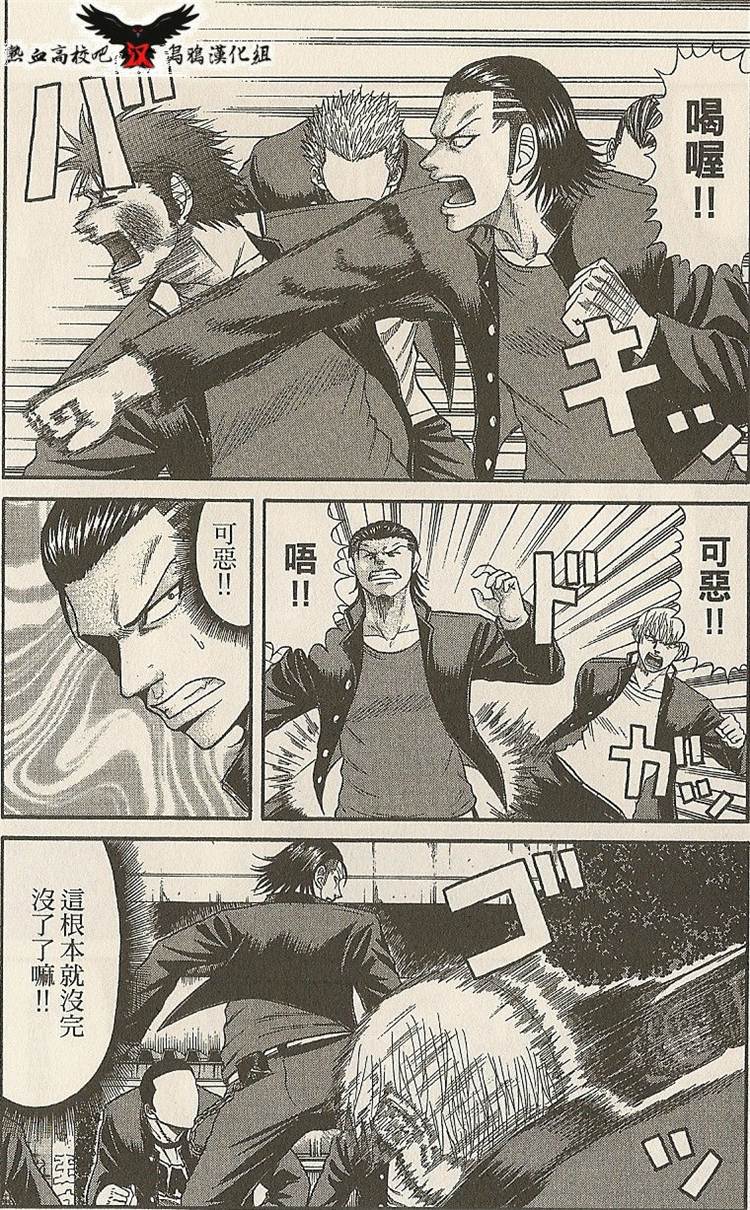 热血高校前传 第21-22话 第5页