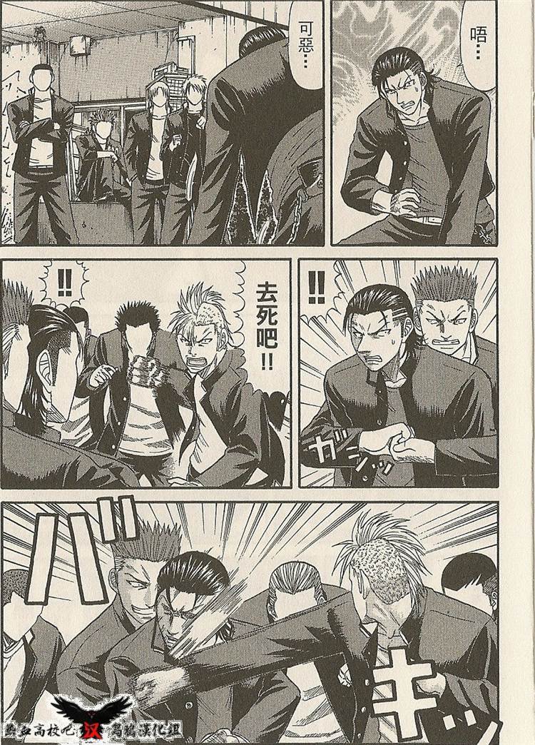 热血高校前传 第21-22话 第10页