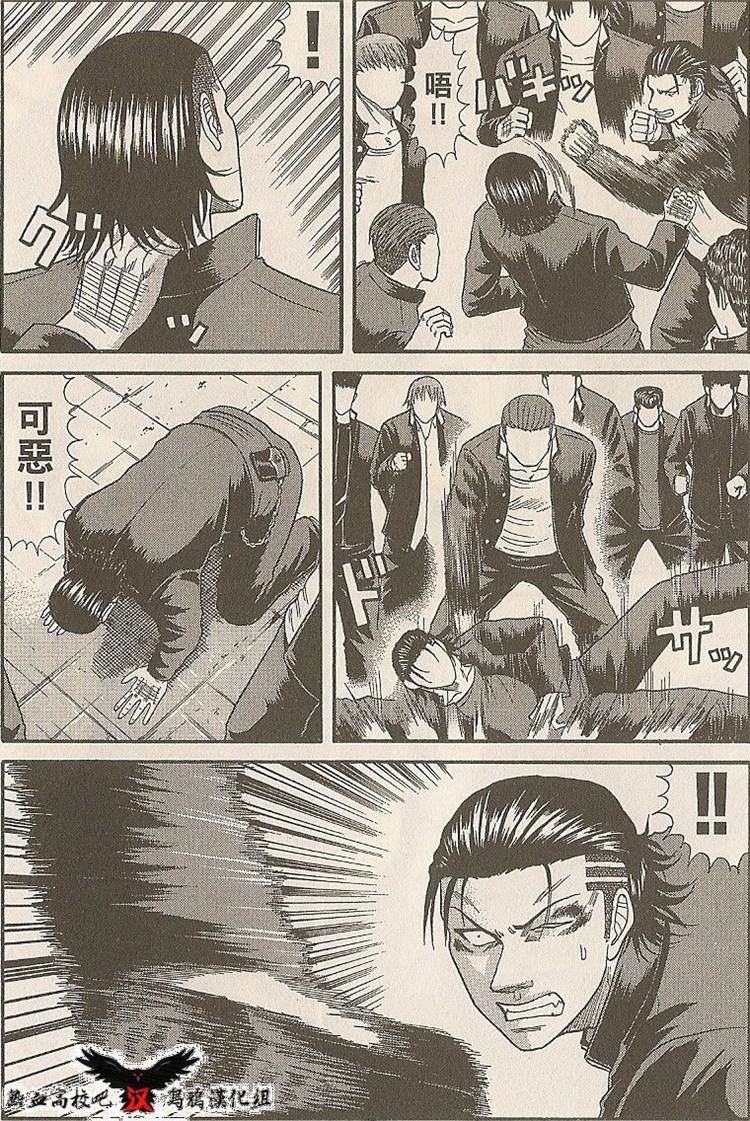 热血高校前传 第21-22话 第14页