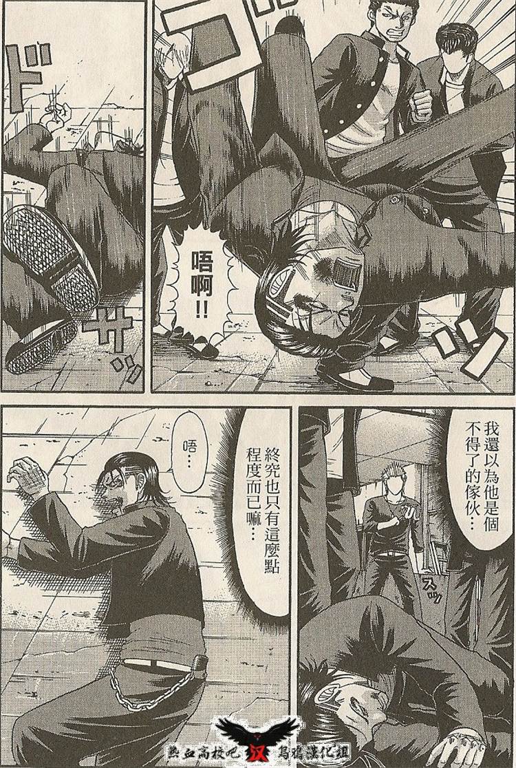 热血高校前传 第21-22话 第15页