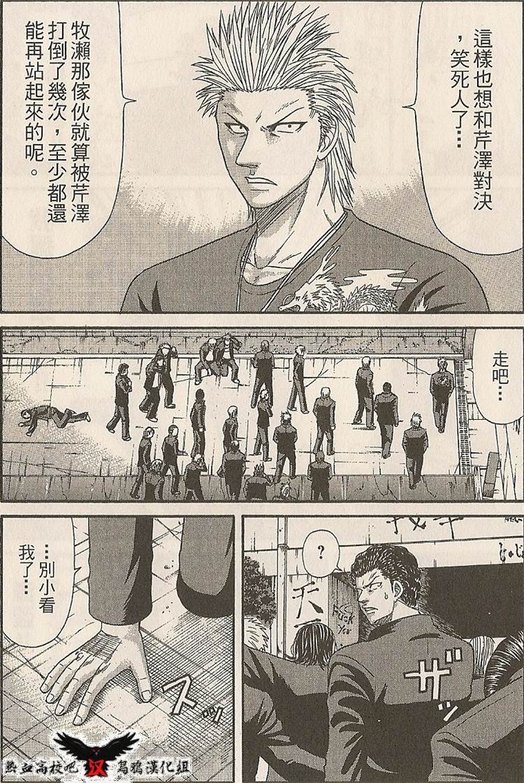 热血高校前传 第21-22话 第16页