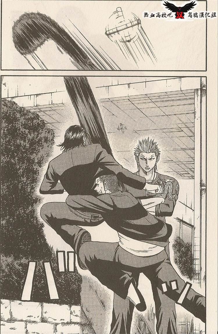 热血高校前传 第21-22话 第21页