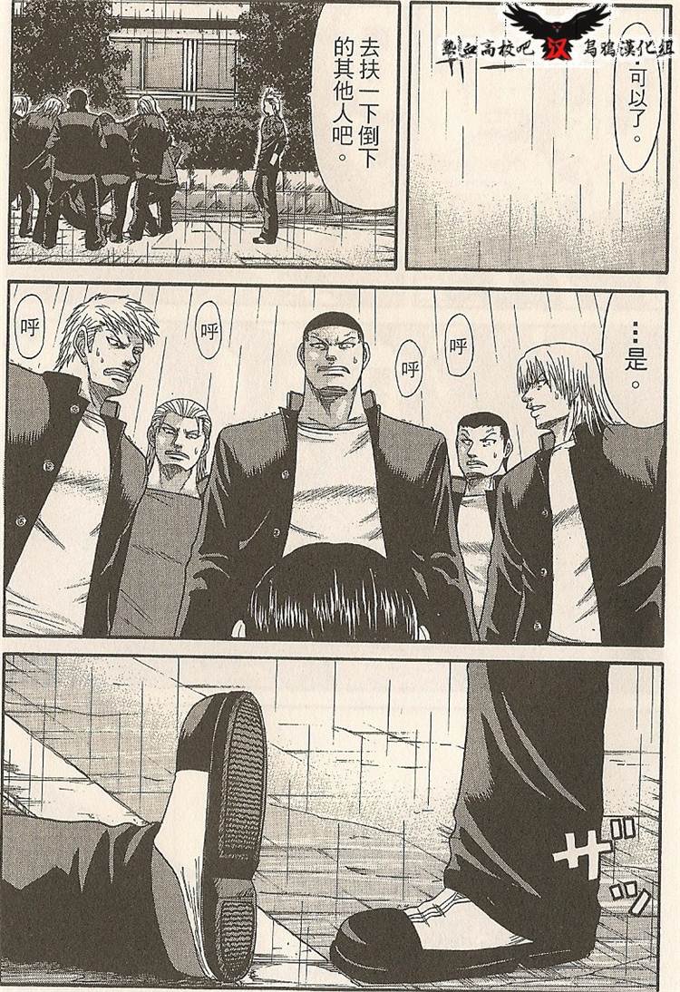 热血高校前传 第21-22话 第23页