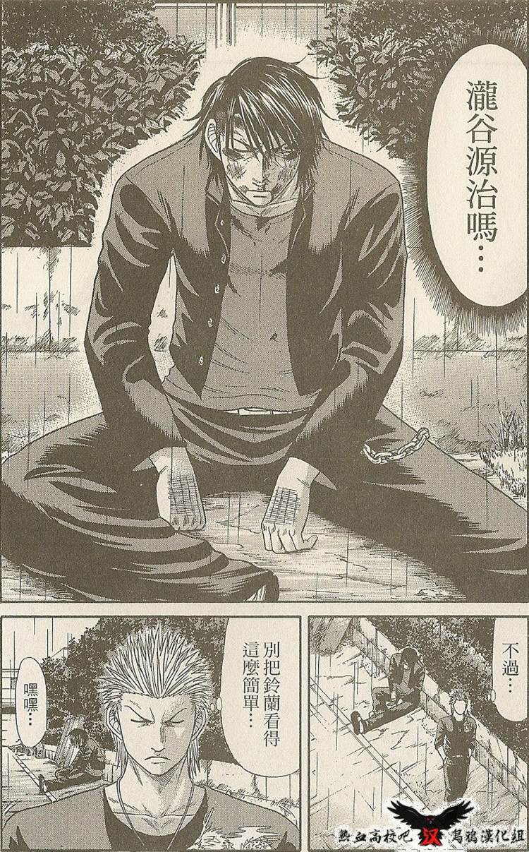 热血高校前传 第21-22话 第25页