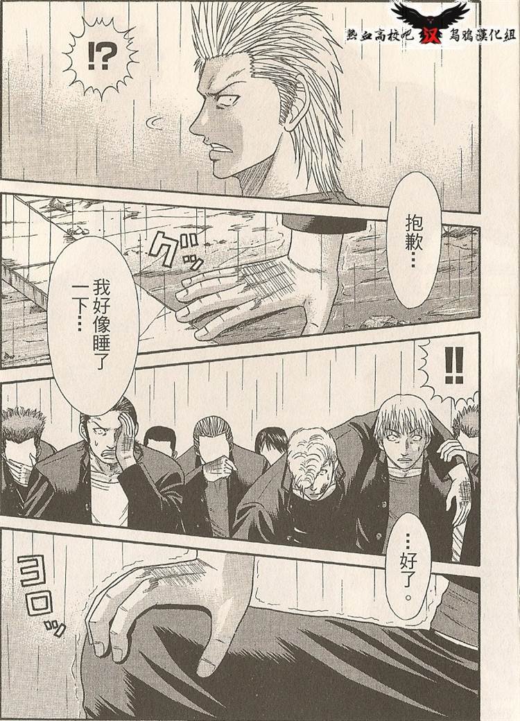 热血高校前传 第21-22话 第26页