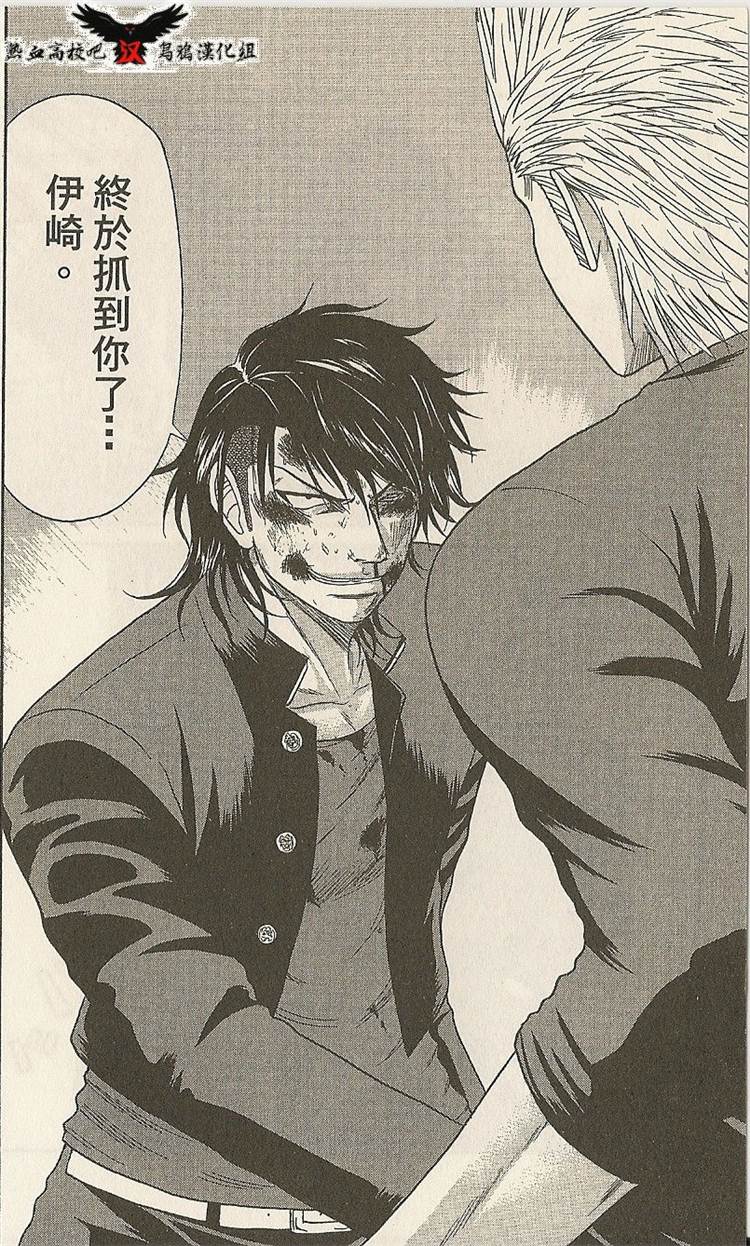 热血高校前传 第21-22话 第31页