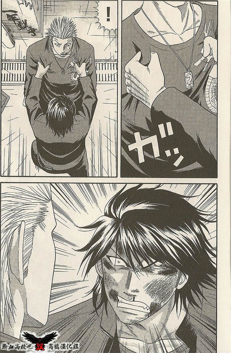 热血高校前传 第21-22话 第38页