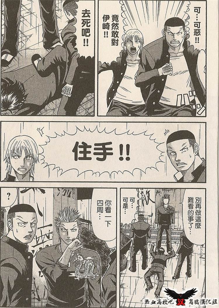 热血高校前传 第21-22话 第40页