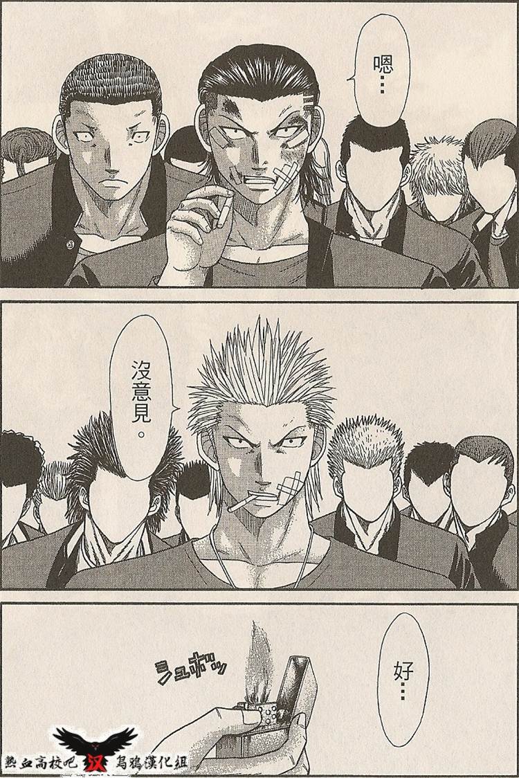 热血高校前传 第21-22话 第48页