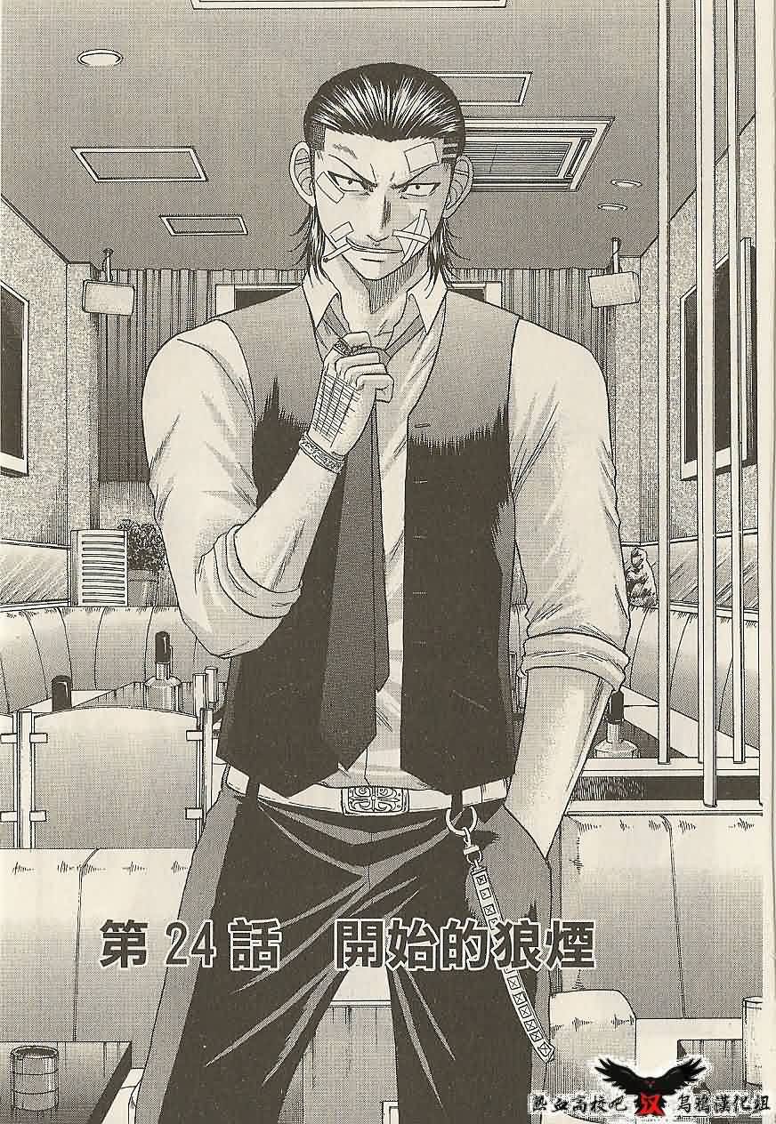 热血高校前传 第24话 第0页