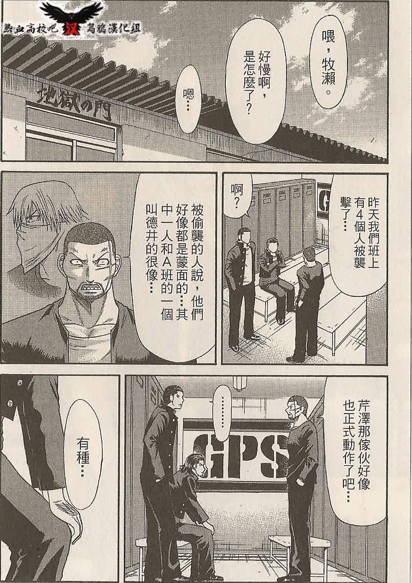 热血高校前传 第24话 第1页