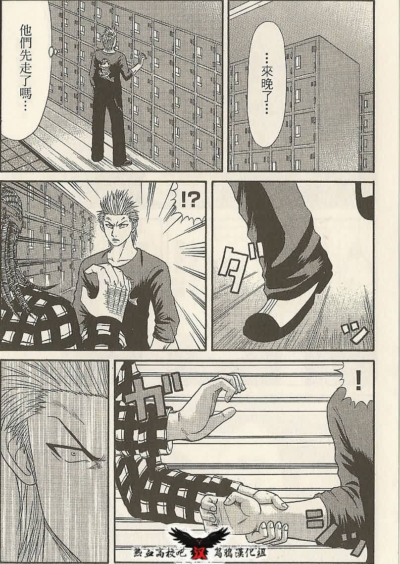 热血高校前传 第24话 第3页