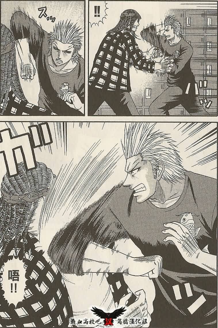 热血高校前传 第24话 第4页