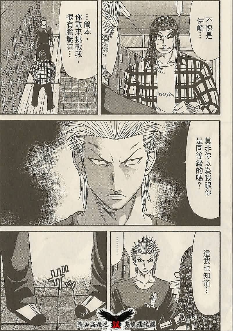 热血高校前传 第24话 第5页