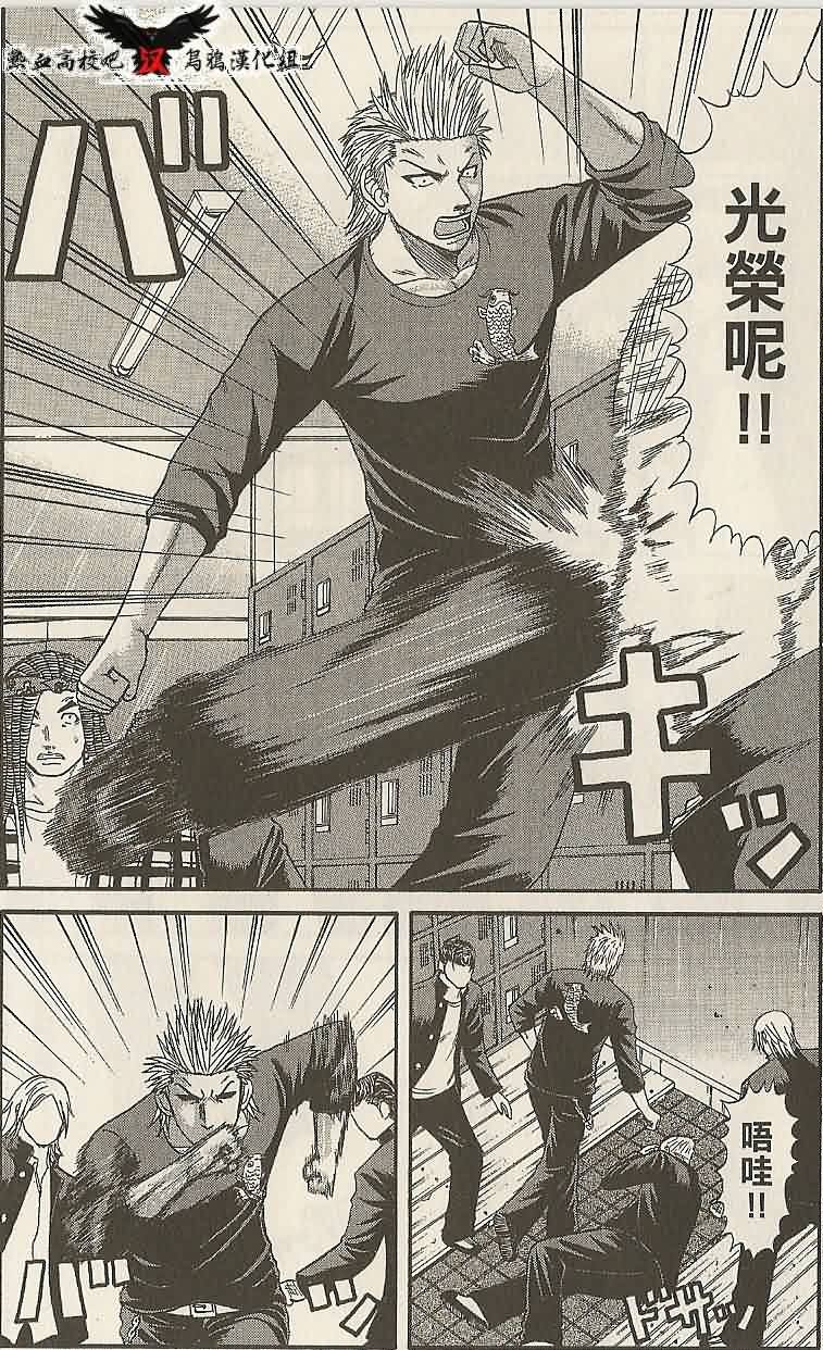 热血高校前传 第24话 第7页