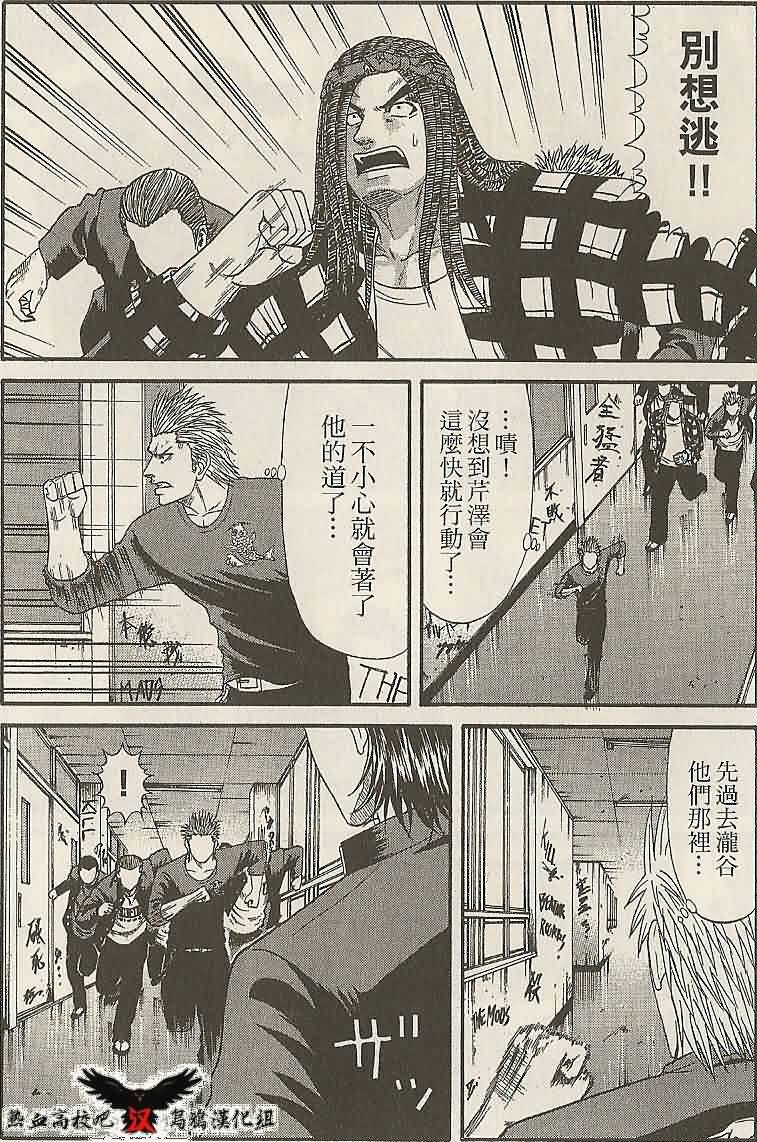 热血高校前传 第24话 第8页