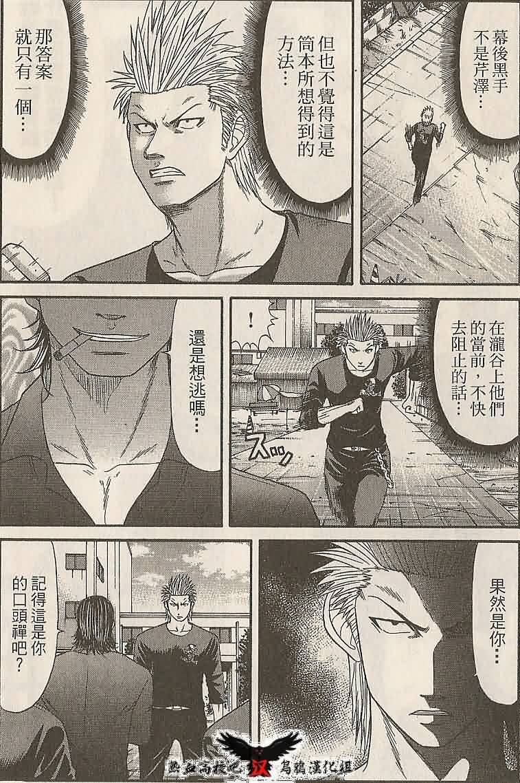 热血高校前传 第24话 第14页