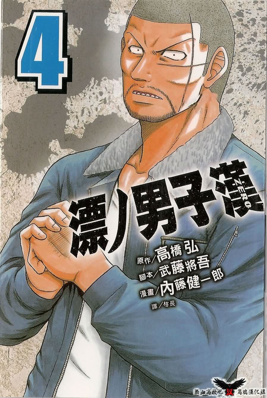 热血高校前传 第25话 第0页