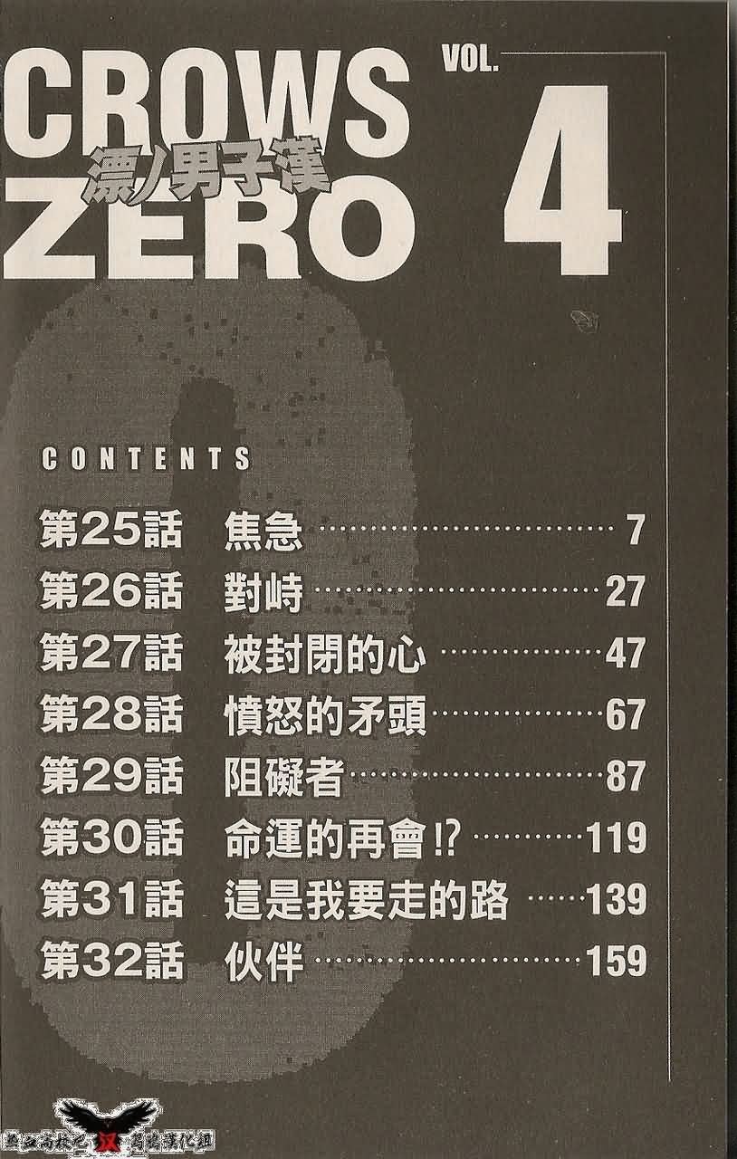 热血高校前传 第25话 第1页