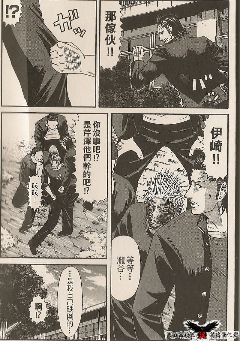 热血高校前传 第25话 第3页