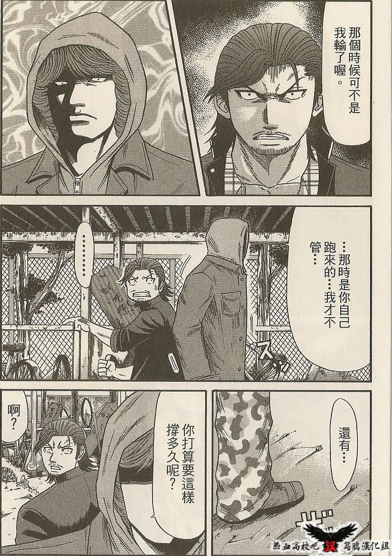 热血高校前传 第25话 第7页