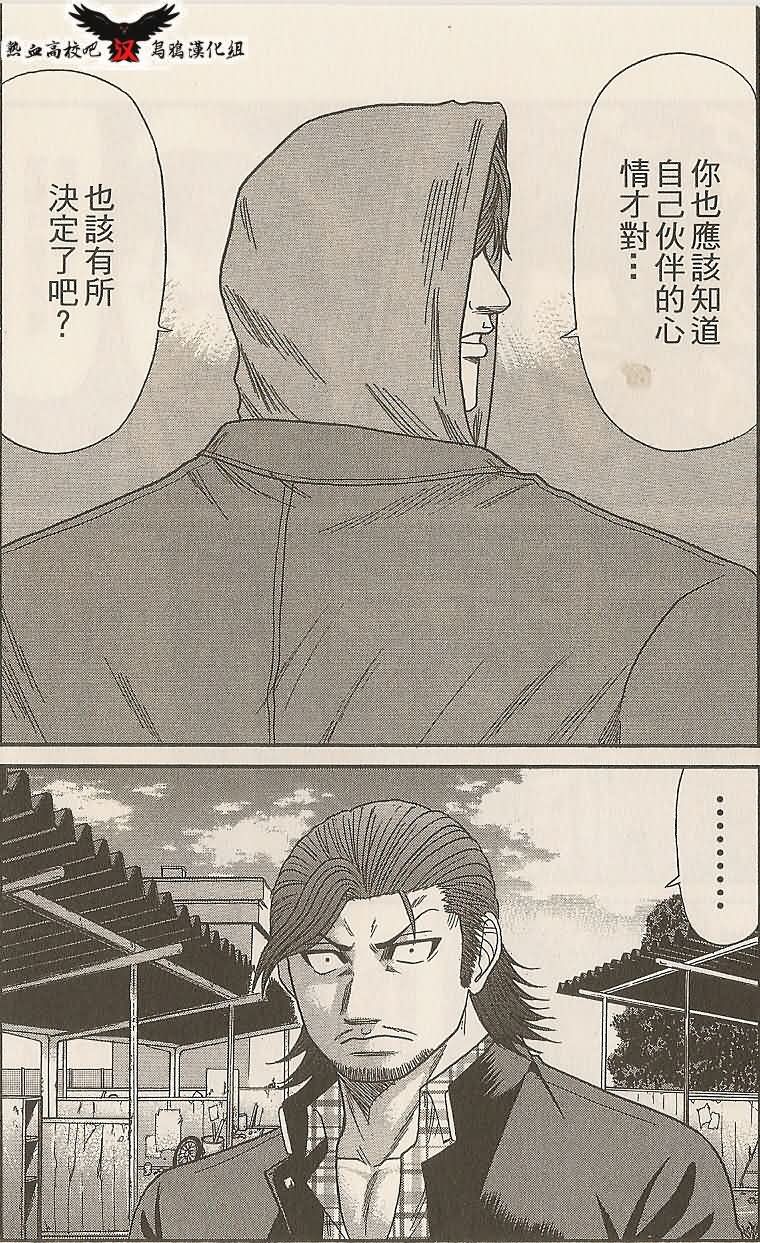 热血高校前传 第25话 第8页