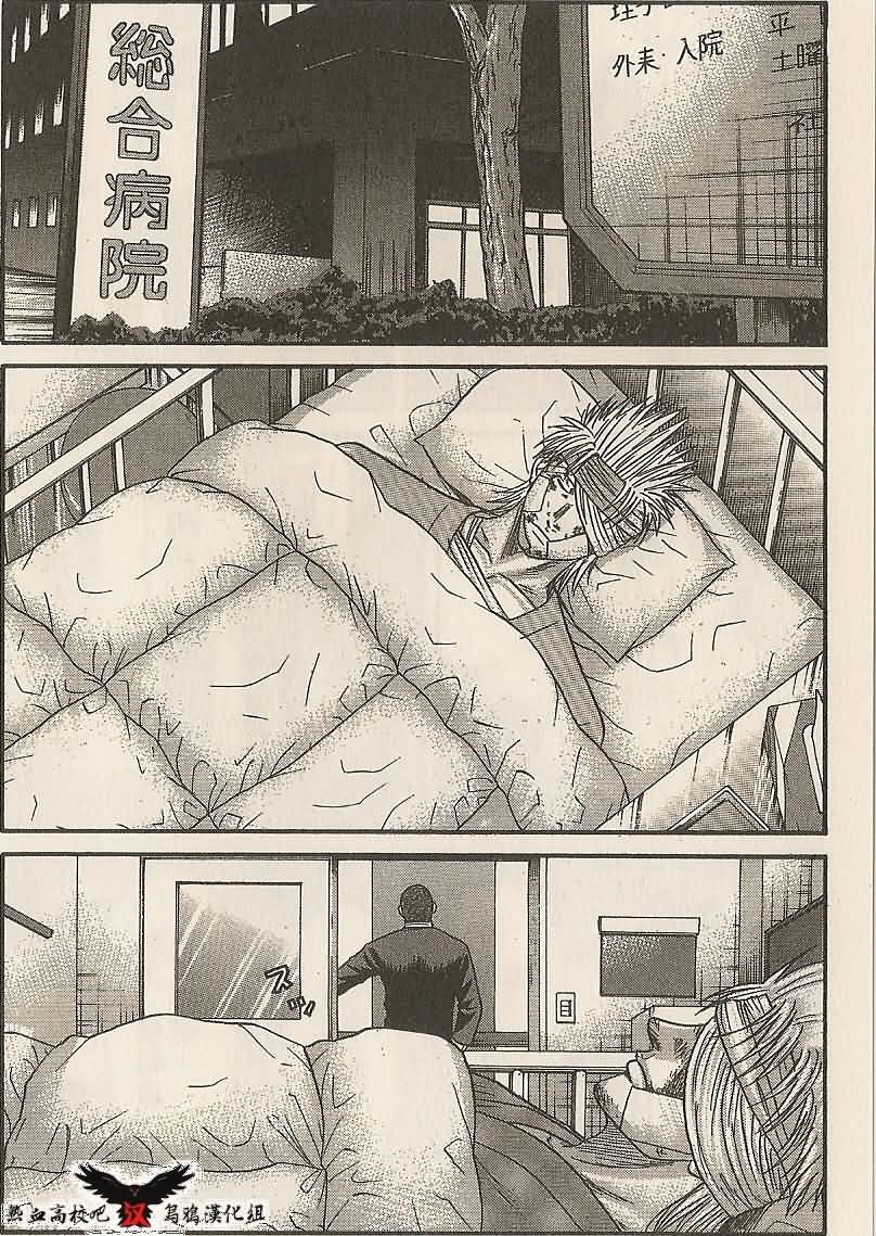 热血高校前传 第25话 第10页