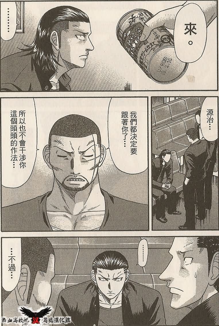 热血高校前传 第25话 第14页