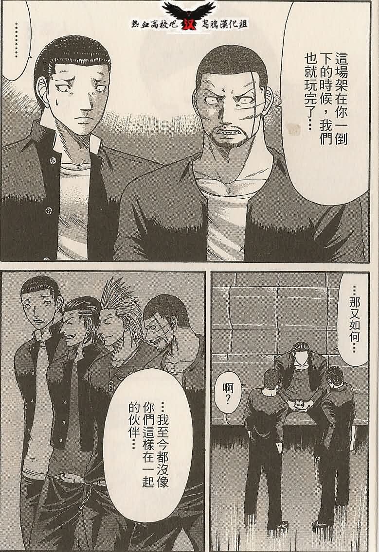 热血高校前传 第25话 第15页