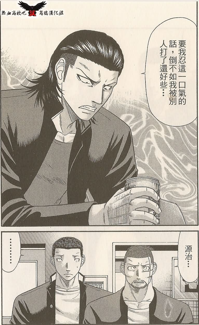 热血高校前传 第25话 第16页