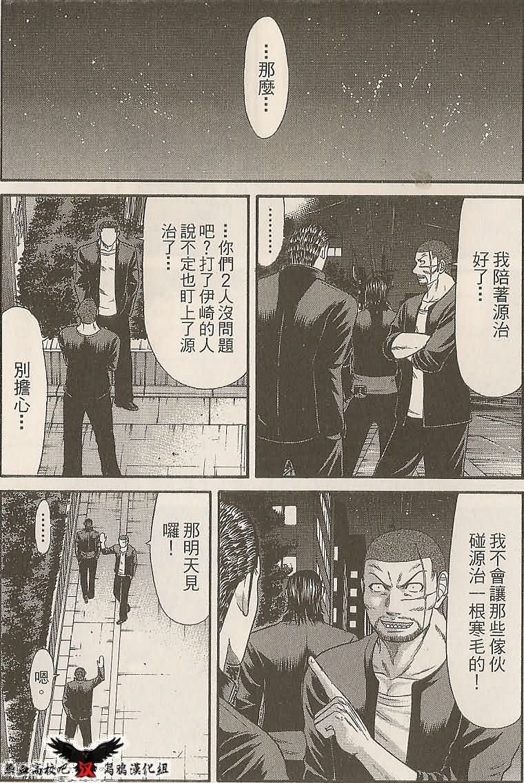 热血高校前传 第25话 第17页