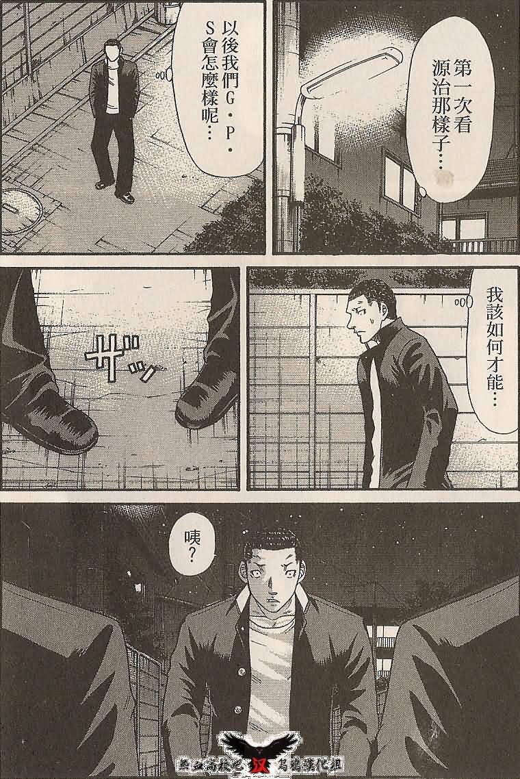 热血高校前传 第25话 第18页