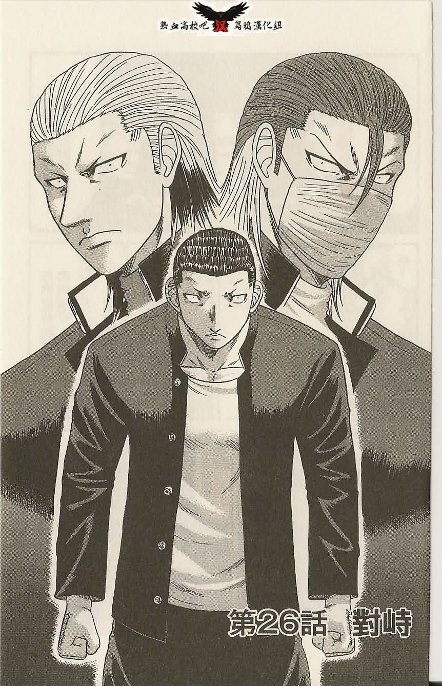 热血高校前传 第26话 第0页