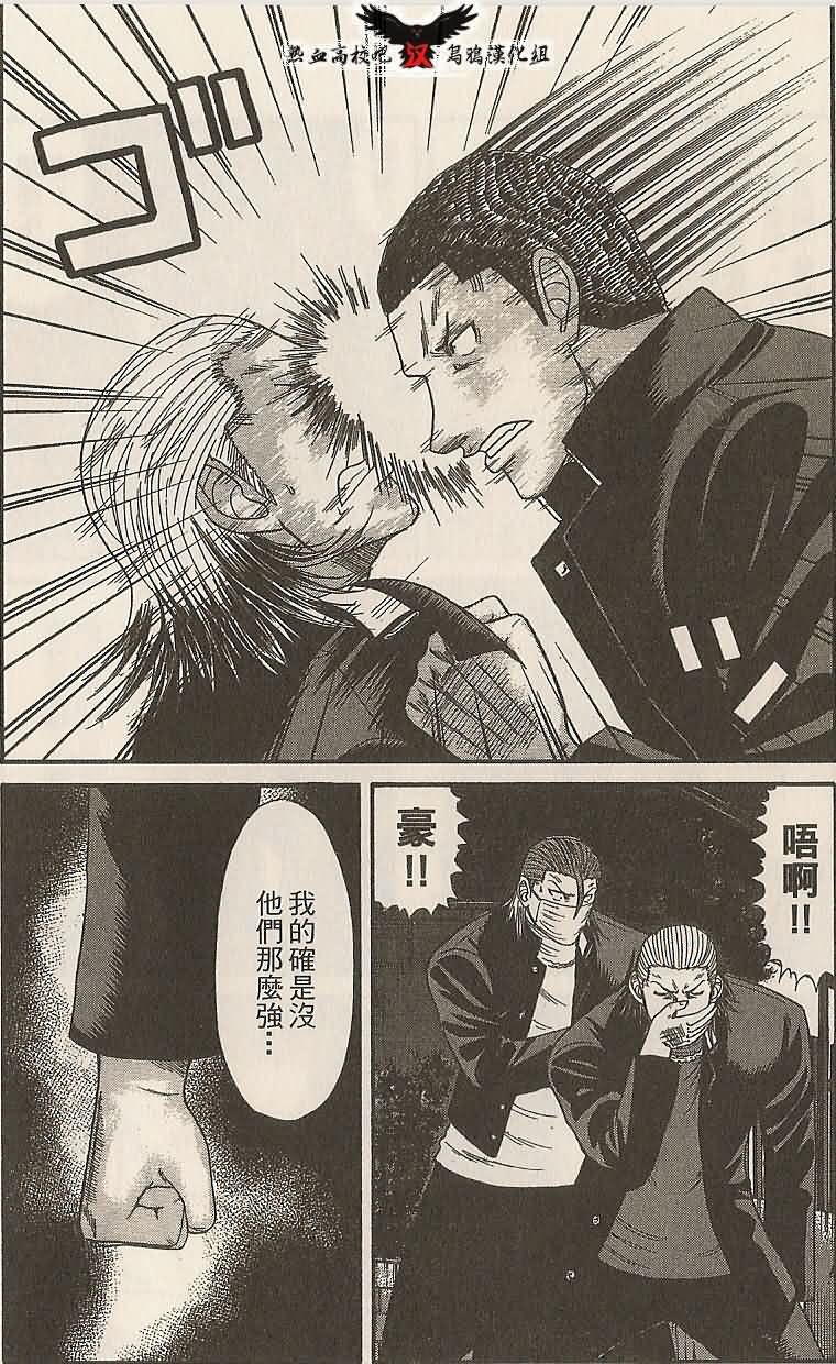热血高校前传 第26话 第3页