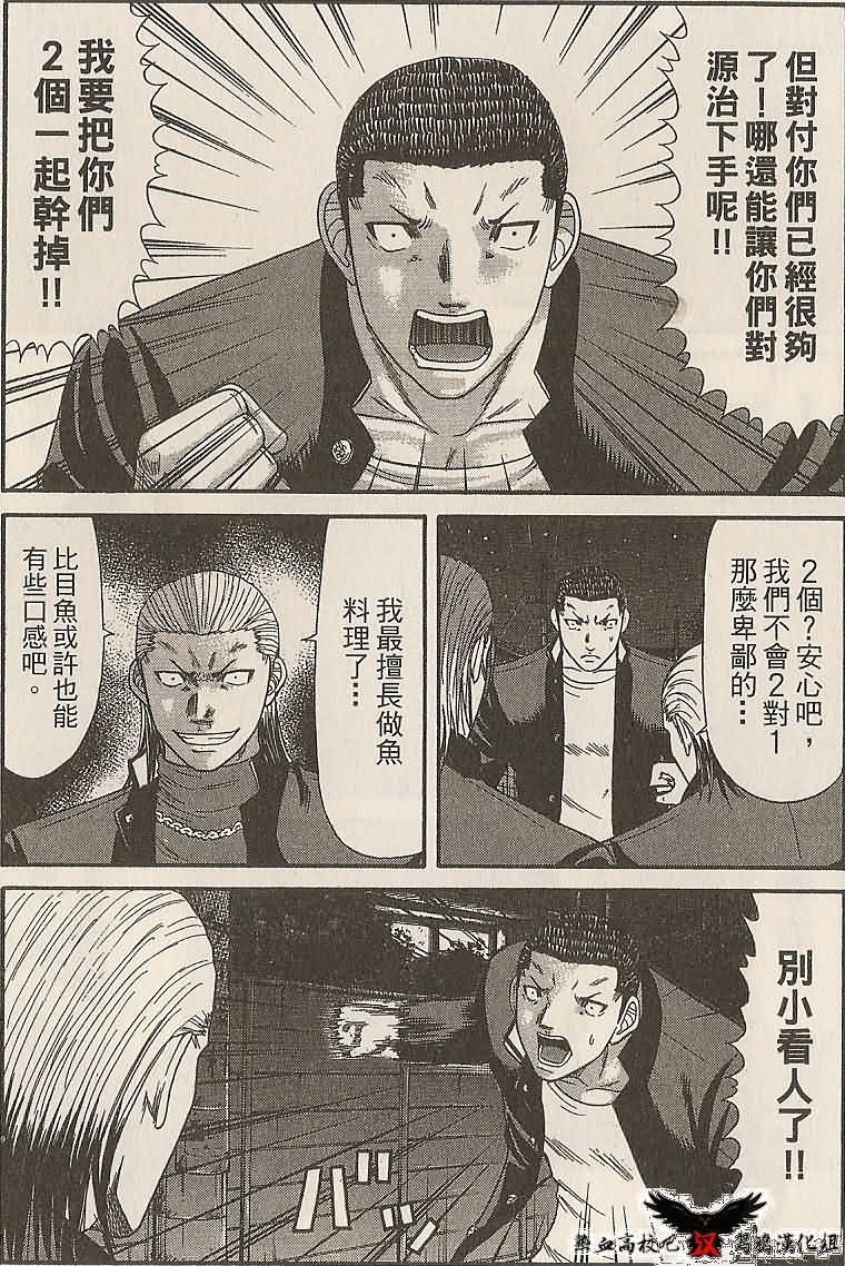 热血高校前传 第26话 第4页