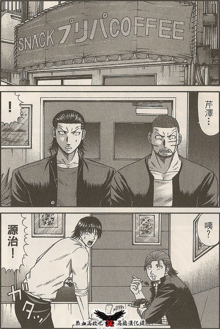 热血高校前传 第26话 第5页