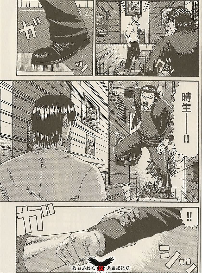 热血高校前传 第26话 第6页
