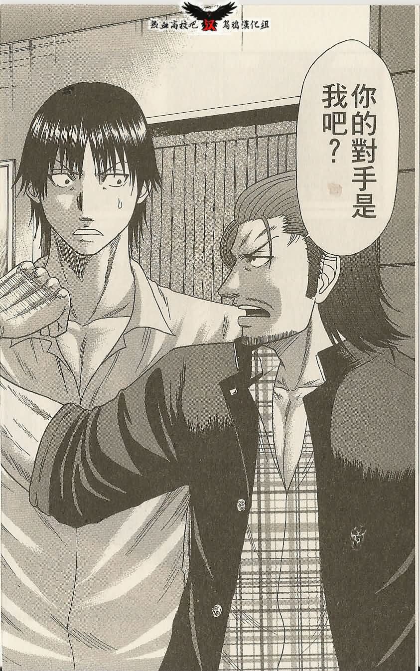 热血高校前传 第26话 第7页